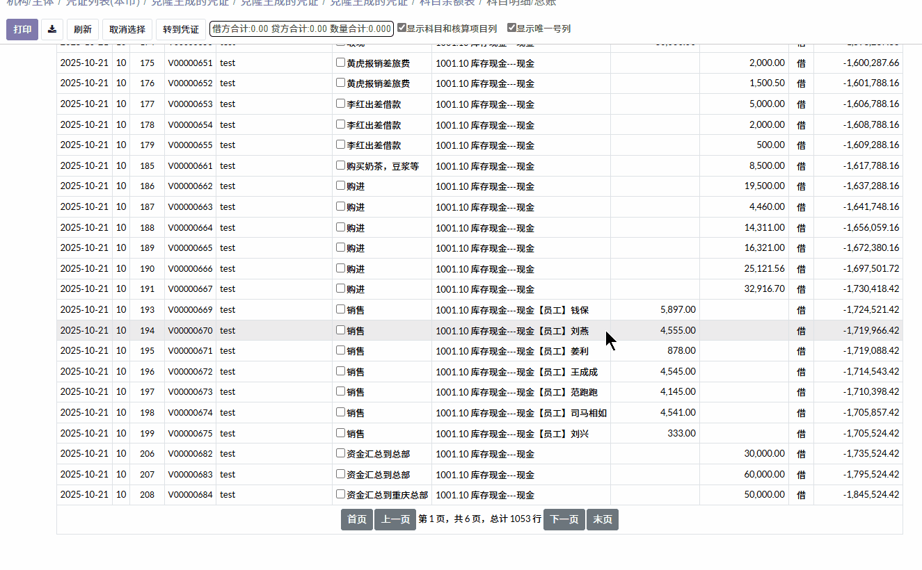 点击末页导航到最后一行